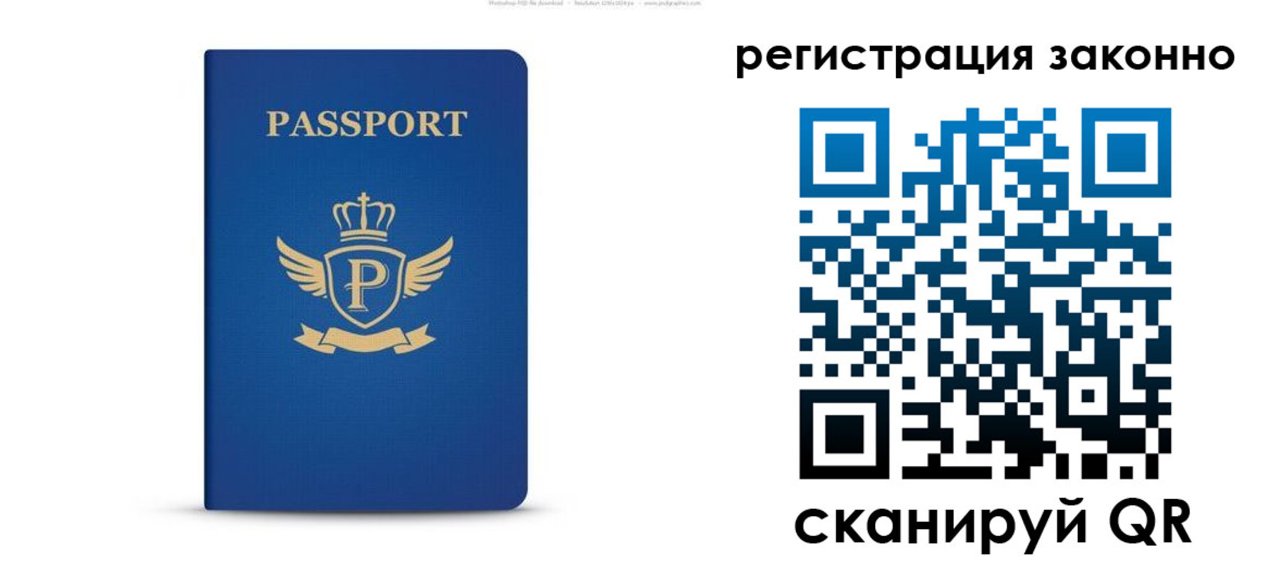 временная регистрация законно в Перми