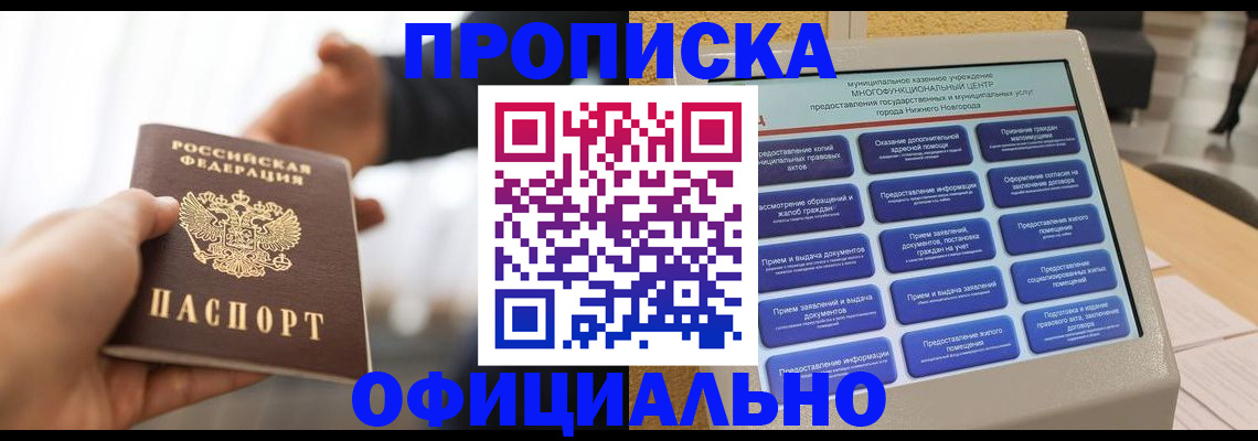 временная регистрация законно в Перми