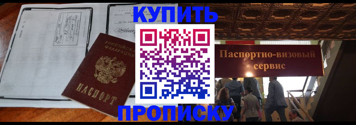 прописка для работы в Перми