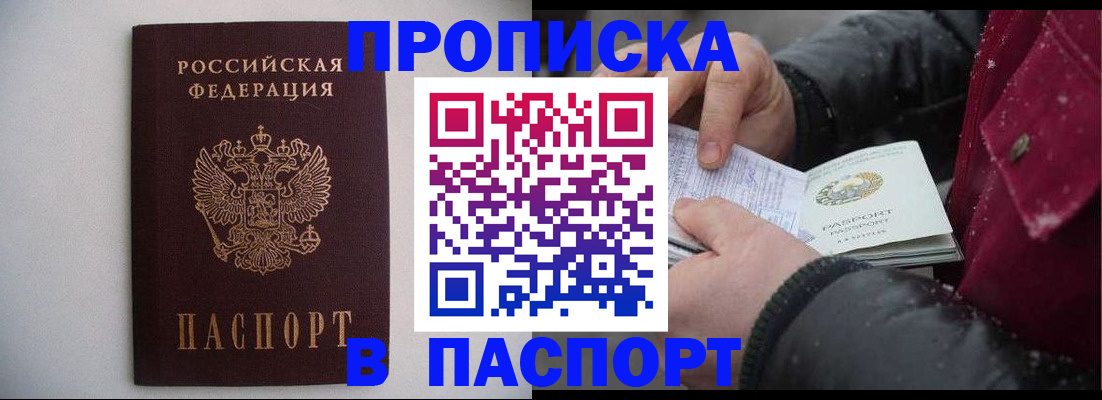 прописка от собственника в Перми