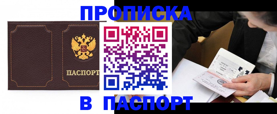 прописка законно в Перми