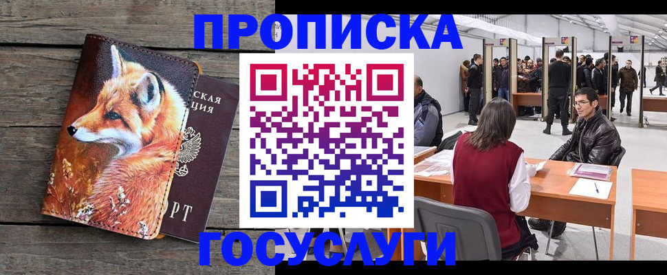 временная регистрация надежно в Перми